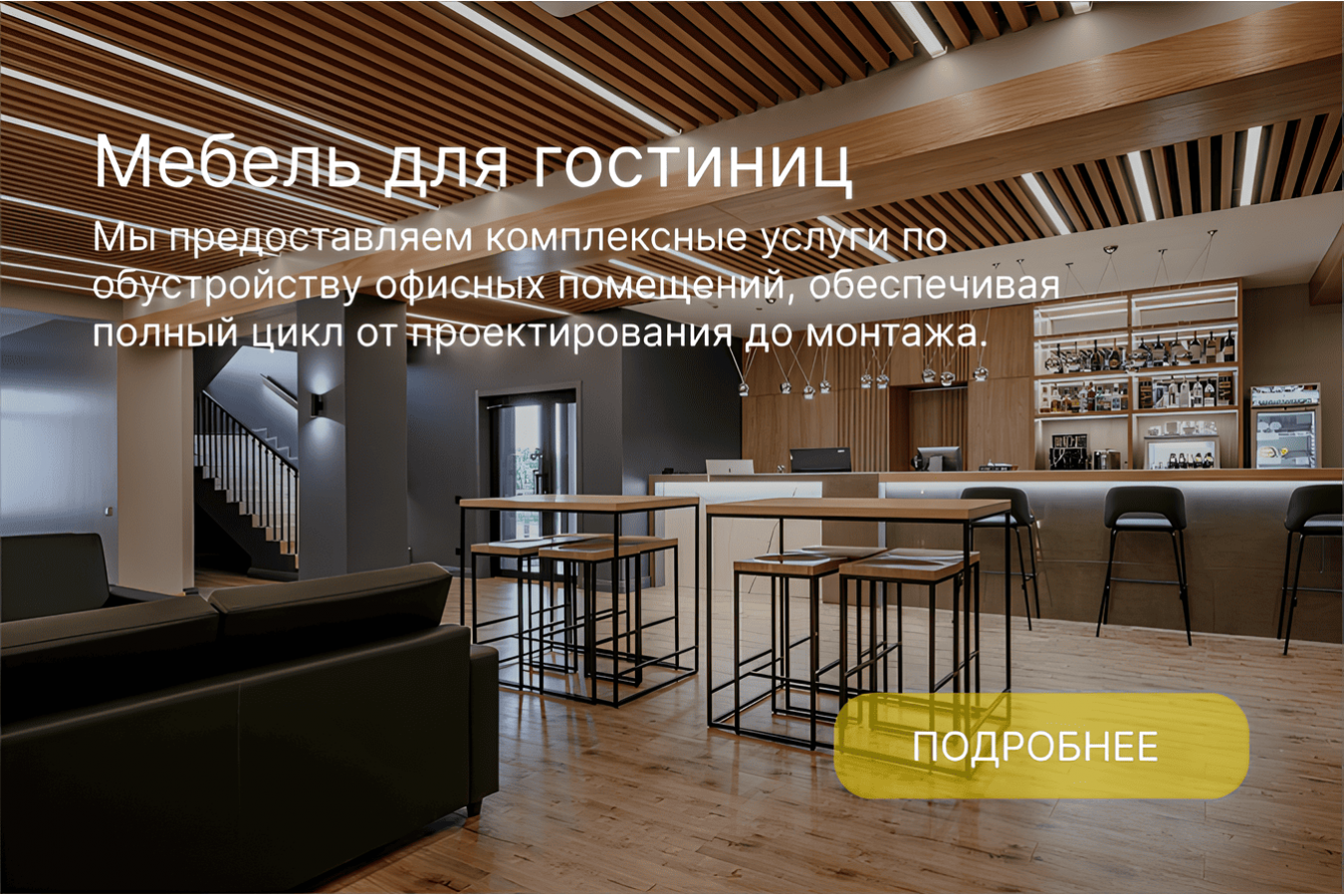 Мебель для гостиниц